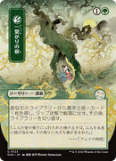 Raíces compartidas (japonés) [Secretos de Strixhaven: Archivo místico]