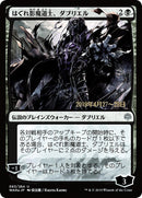 Davriel, mage de l'ombre renégat (illustration alternative japonaise) [Promos La guerre des Planeswalkers]