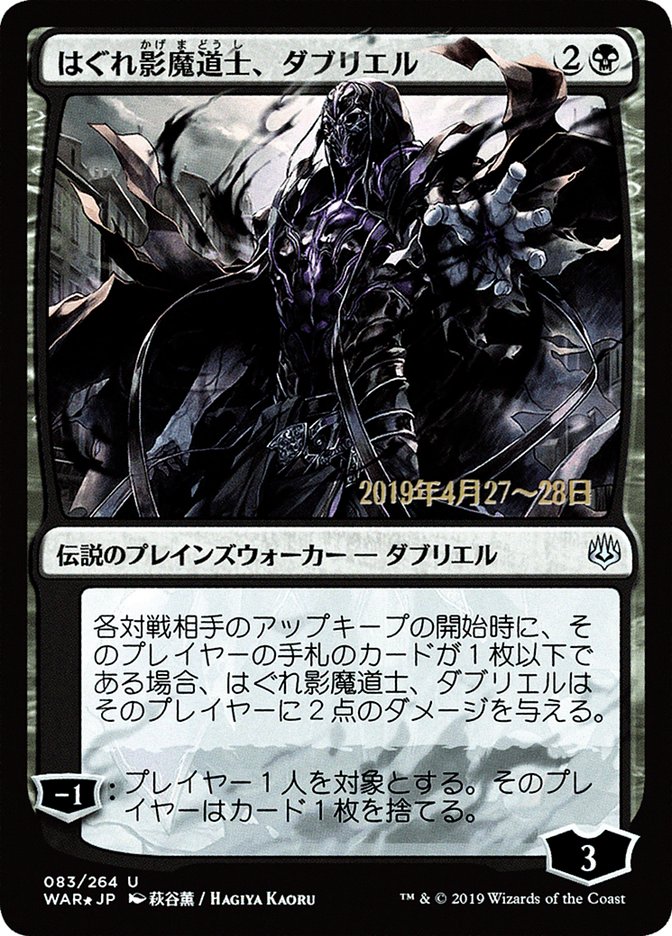 Davriel, mage de l'ombre renégat (illustration alternative japonaise) [Promos La guerre des Planeswalkers]