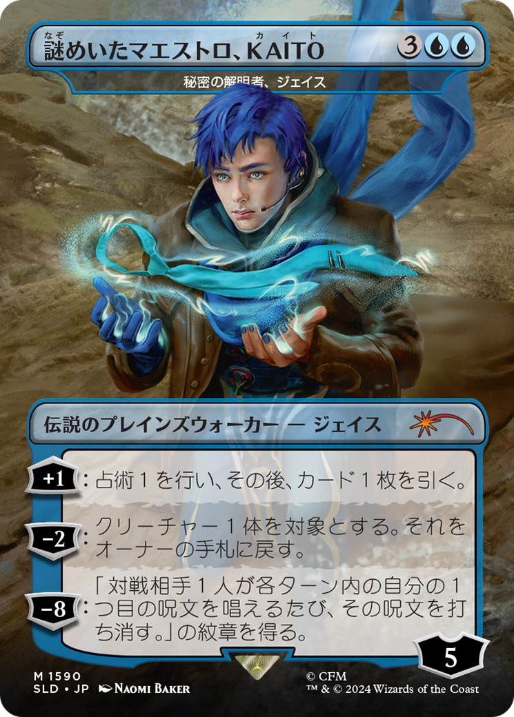 KAITO, maître mystérieux - Jace, expert en mystères (Premium arc-en-ciel) (japonais) [Série limitée Secret Lair]