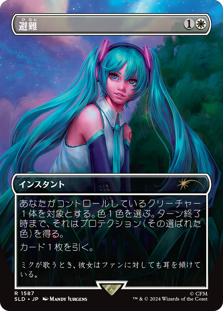 Abri (Japonais - Feuille arc-en-ciel) [Série de cartes promotionnelles Secret Lair]