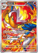 Infernape (0907/07) (Pokemon Chinese Gem Pack 4)