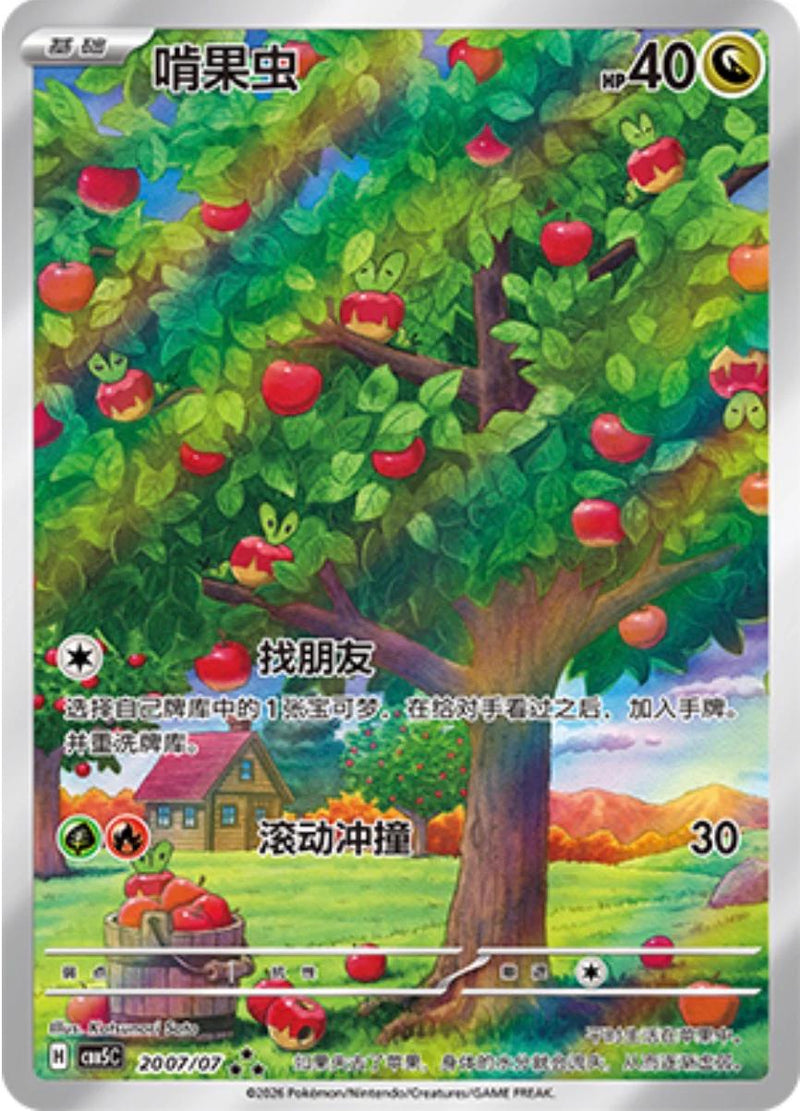 Applin (2007/07) (Pokemon Chinese Gem Pack 5)