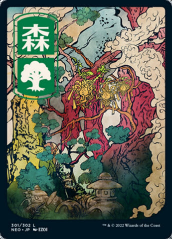 Forêt (301) [Kamigawa: Dynastie Néon]