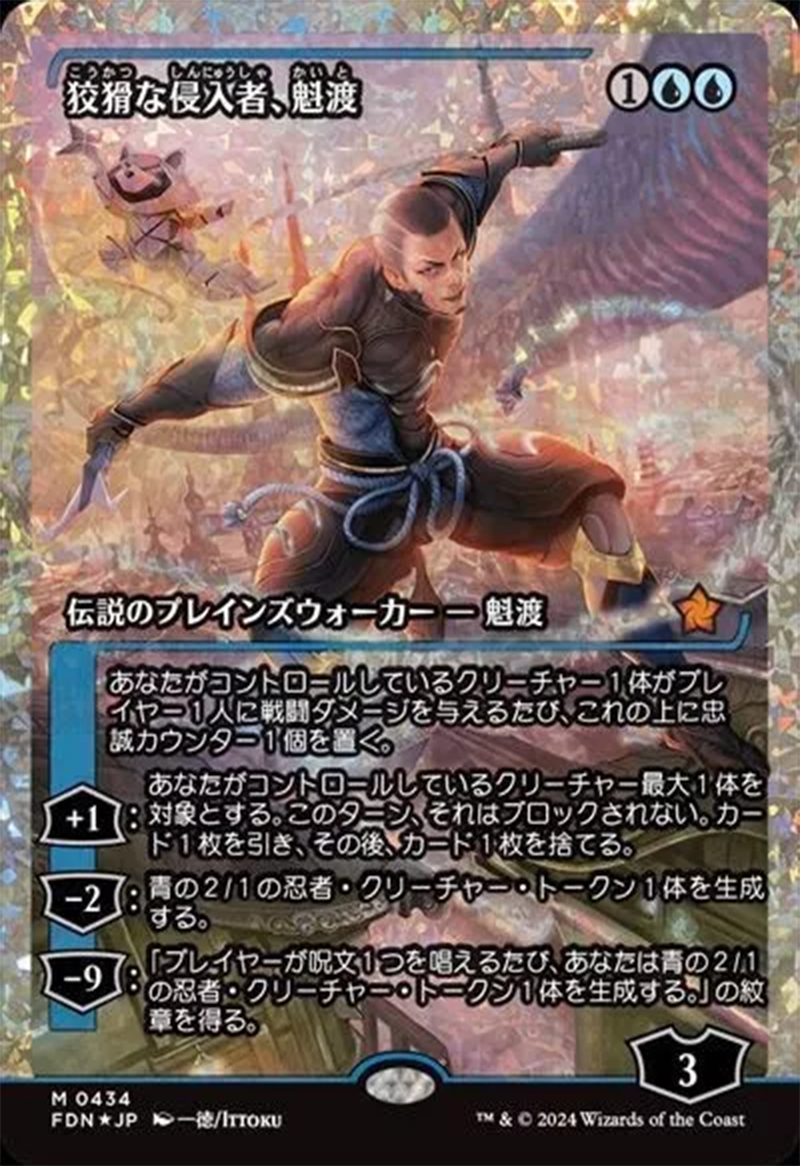 Kaito, l'Infiltrateur astucieux (Présentoir) (Fracture Foil) (Japonais) [Foundations]
