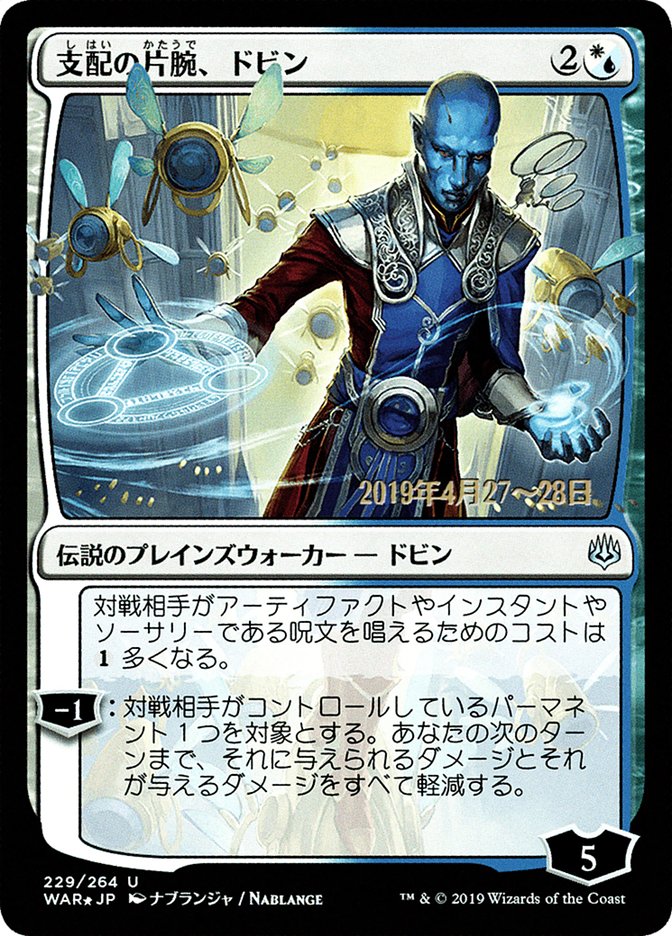 Dovin, main du contrôle (Illustration alternative japonaise) [Promos La Guerre des Planeswalkers]