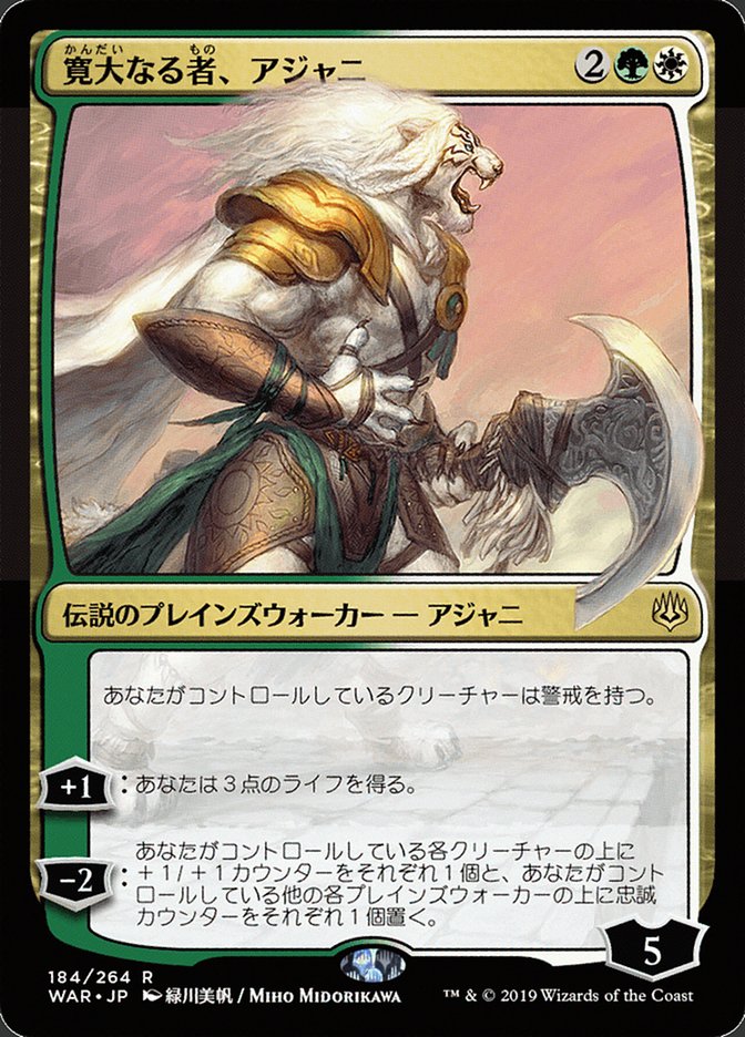 Ajani Cœurvaleureux (Illustration alternative japonaise) [La Guerre des Planeswalkers]
