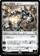 Karn, le Grand Créateur (Illustration alternative japonaise) [Promos La Guerre des Planeswalkers]