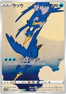 Image for Cramorant - 226/S-P (226/S-P) - Pokemon
