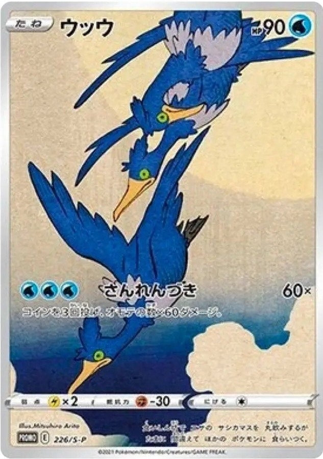 Image for Cramorant - 226/S-P (226/S-P) - Pokemon