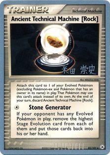 Machine Technique Ancienne [Roche] (85/101) (Deck Tyranocif Obscur - Takashi Yoneda) [Championnats du Monde 2005]