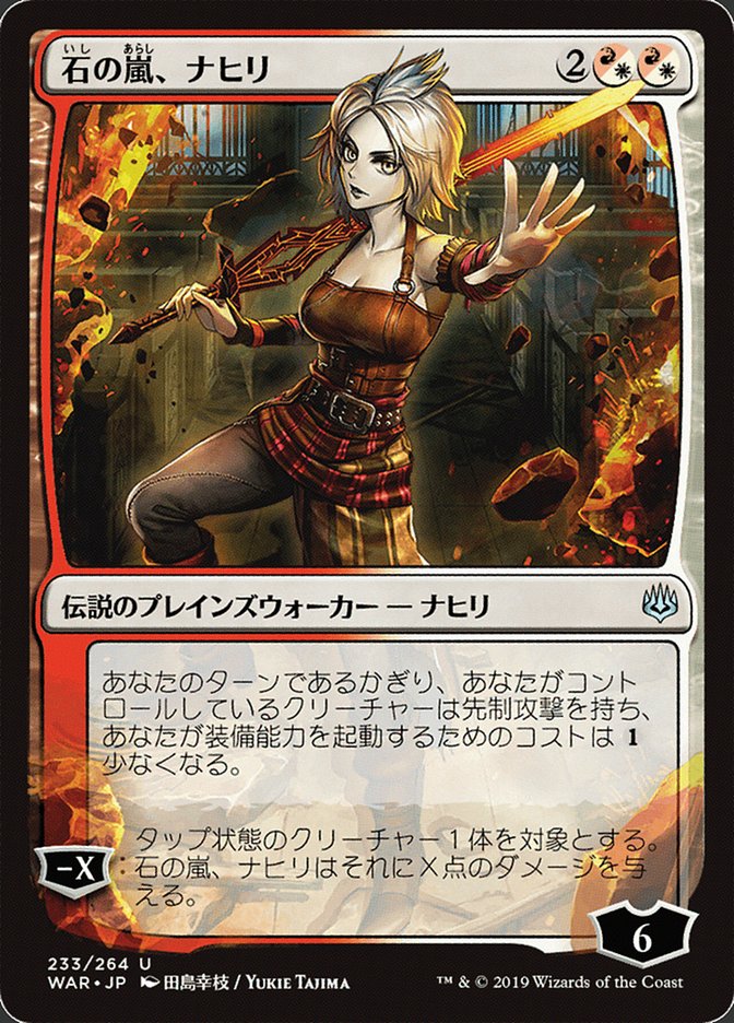 Nahiri, Tempête de pierre (Illustration alternative japonaise) [La Guerre des Planeswalkers]