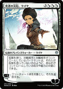 Kaya, fléau des morts (illustration alternative japonaise) [Promos La Guerre des Planeswalkers]