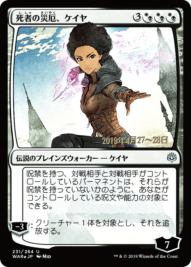 Kaya, fléau des morts (illustration alternative japonaise) [Promos La Guerre des Planeswalkers]