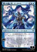 Narset, partenaire des voiles (Illustration alternative japonaise) [La Guerre des Planeswalkers]