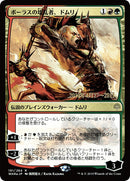 Domri, anarchiste de Bolas (illustration alternative japonaise) [Promos La Guerre des Planeswalkers]