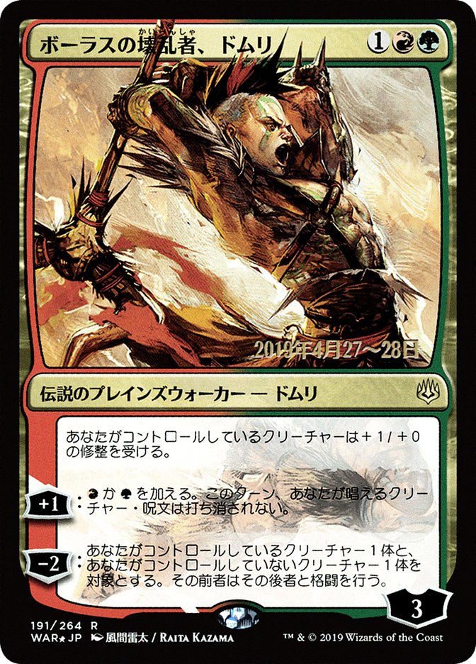 Domri, anarchiste de Bolas (illustration alternative japonaise) [Promos La Guerre des Planeswalkers]