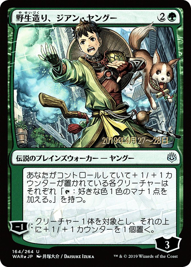 Jiang Yanggu, herboriste sauvage (illustration alternative japonaise) [Promos La guerre des Planeswalkers]