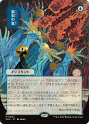 Flusterstorm (Japonais) [Secrets de Strixhaven : Archives mystiques]