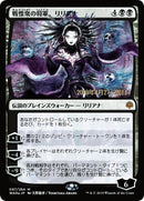 Liliana, Générale de l'effroi (Illustration alternative japonaise) [Promos La Guerre des Planeswalkers]