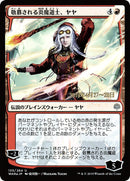 Jaya, magefeu vénérée (illustration alternative japonaise) [Promos La guerre des Planeswalkers]