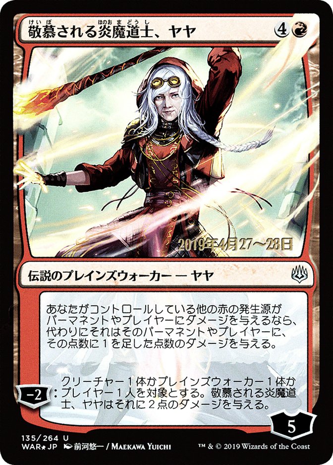 Jaya, magefeu vénérée (illustration alternative japonaise) [Promos La guerre des Planeswalkers]