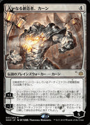 Karn, le Grand Créateur (Illustration alternative japonaise) [La Guerre des Planeswalkers]