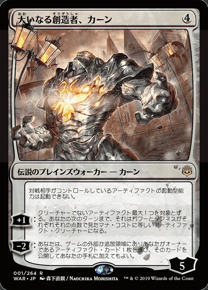 Karn, le Grand Créateur (Illustration alternative japonaise) [La Guerre des Planeswalkers]