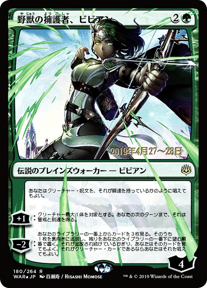 Vivien, Championne des Garennes (Illustration alternative japonaise) [Promos La Guerre des Planeswalkers]