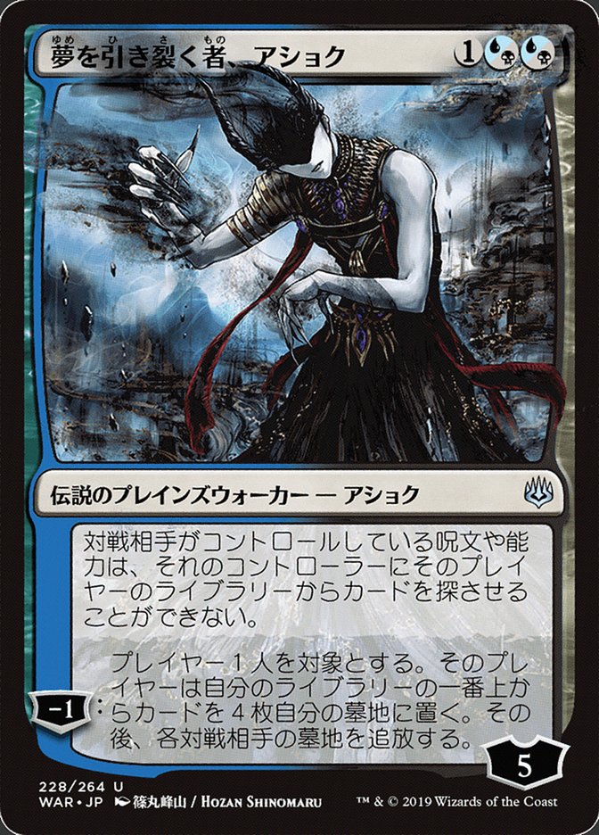 Ashiok, Sculpteur de Rêves (Illustration alternative japonaise) [La Guerre des Planeswalkers]