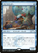 Ptéramandre (Top 50) [Pro Tour Promos]