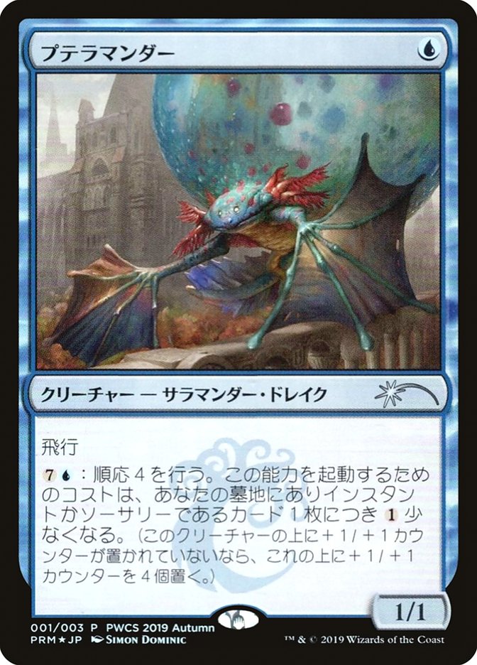Ptéramandre (Top 50) [Pro Tour Promos]