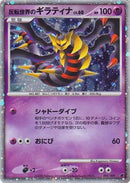 Image for Reverse World's Giratina (Japanese 11th Movie Commemoration Set) (005/009) - Pokemon