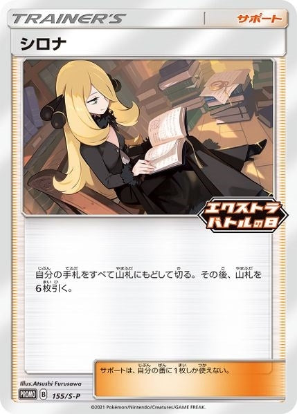 Image for Cynthia - 155/S-P (155/S-P) - Pokemon