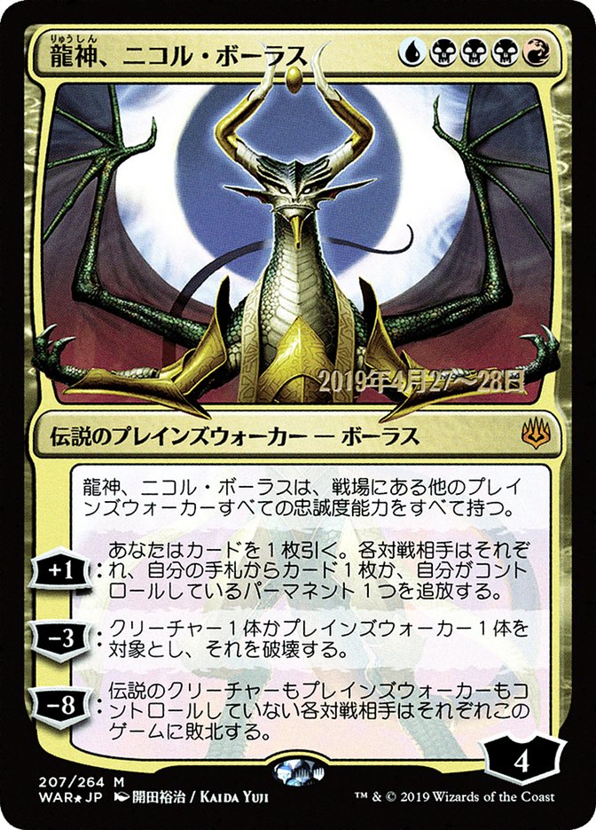 Nicol Bolas, le Dracogénaire (Illustration alternative japonaise) [Promos La guerre des Planeswalkers]