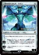 Ugin, l'insaisissable (Illustration alternative japonaise) [Promos La Guerre des Planeswalkers]