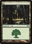 Bosque - Ciclo de Innistrad [Magic Premiere Shop 2011]