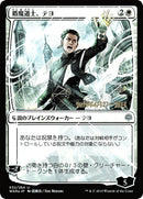 Teyo, le mage au bouclier (Illustration alternative japonaise) [Promos La Guerre des Planeswalkers]