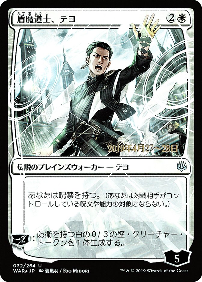 Teyo, le mage au bouclier (Illustration alternative japonaise) [Promos La Guerre des Planeswalkers]