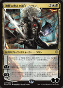 Sorin, seigneur sanguin vengeur (illustration alternative japonaise) [La Guerre des Planeswalkers]