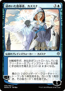 Kasmina, mentor énigmatique (illustration alternative japonaise) [Promos La Guerre des Planeswalkers]