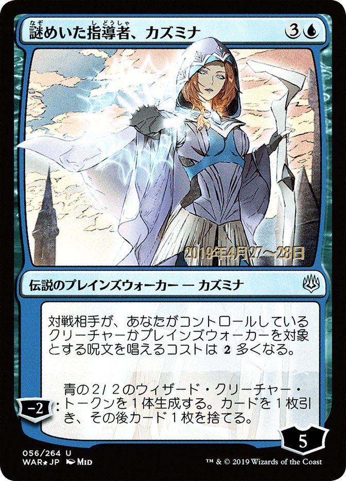Kasmina, mentor énigmatique (illustration alternative japonaise) [Promos La Guerre des Planeswalkers]