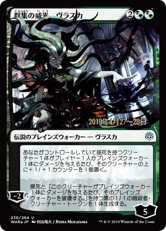 Vraska, l'Éminence de l'essaim (illustration alternative japonaise) [Promos La Guerre des Planeswalkers]