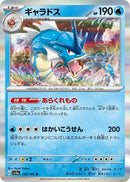 Image for Gyarados (130/165) (SV2a) - Pokemon Japan