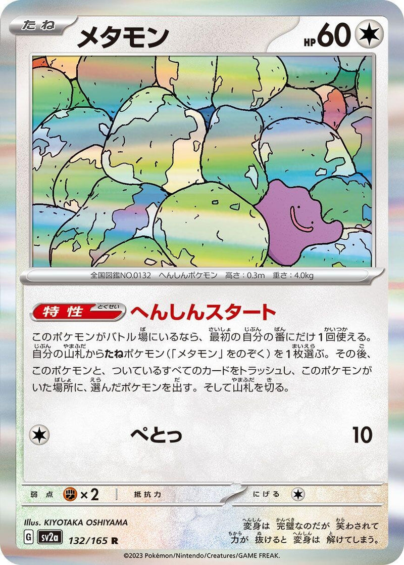 Image for Ditto (132/165) (SV2a) - Pokemon Japan