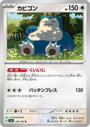 Image for Snorlax (143/165) (SV2a) - Pokemon Japan