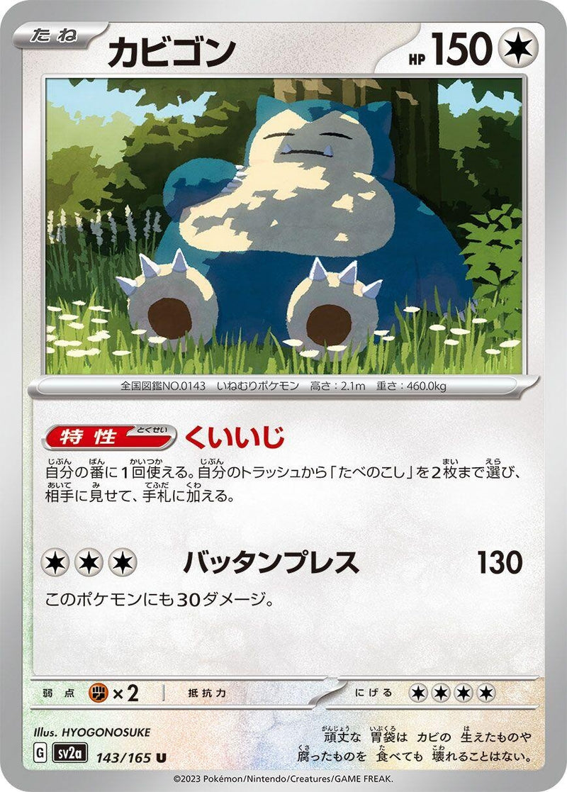 Image for Snorlax (143/165) (SV2a) - Pokemon Japan