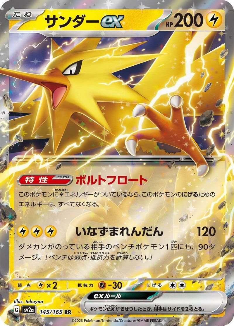 Image for Zapdos ex (145/165) (SV2a) - Pokemon Japan