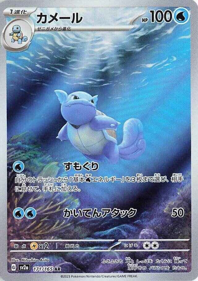 Image for Wartortle (171/165) (SV2a) - Pokemon Japan