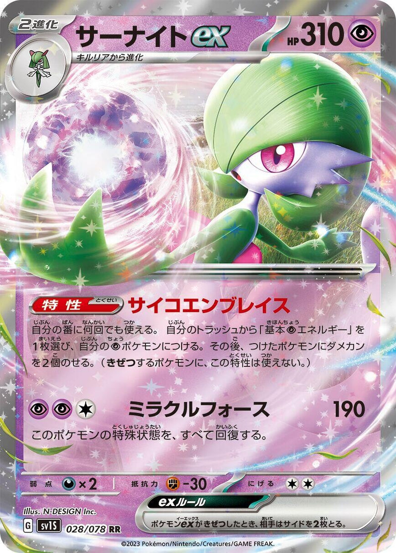 Image for Gardevoir ex (028/078) (SV1S) - Pokemon Japan